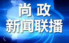 今日新闻头条新闻最新,2035年目标引领创新驱动发展