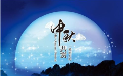中秋节的由来介绍简短,团圆与感恩的节日