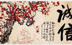 关于诚信的诗句,古诗词中的诚信智慧