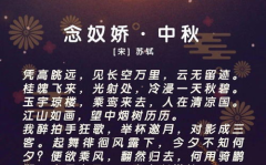 中秋节的诗歌,经典诗歌中的节日情怀