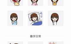 动画表情包怎么制作,让你的沟通更生动有趣