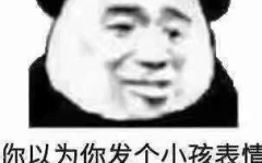 聊天表情包大全,盘点热门聊天表情包大全