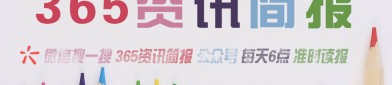 今日早报每日热点15条新闻简报每天一分钟知晓天下事 1月13日每日新闻一分钟