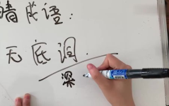无底洞猜一成语,深不可测成语探源