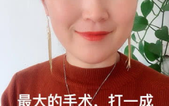 最大的手术打一成语是什么,脱胎换骨的深刻寓意