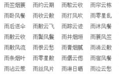 合开头的四字成语,共筑美好未来