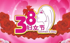 三八妇女节的由来幼儿园,幼儿园里的节日教育