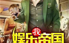 八卦吃瓜娱乐博主小说,421页揭秘，明星幕后真相大曝光_瓜网.中国 网站 - 明星八卦与热点动态，娱乐新闻实时更新