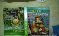 幽默长篇故事500字,一场奇幻的幽默冒险之旅