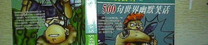 幽默长篇故事500字,一场奇幻的幽默冒险之旅