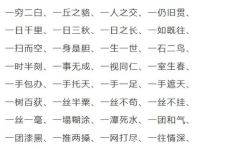 几开头的成语,古韵今风，成语故事与人生哲理”