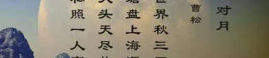 八月十五的诗句有哪些,诗意盎然古今传