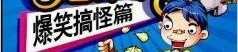 爆笑的脑筋急转弯,爆笑脑筋急转弯大集合