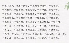 十开头的成语,十成语映照人生百态