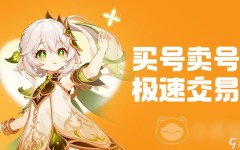 买卖交易平台哪个好 游戏账号买卖交易平台分享2025年6月15日